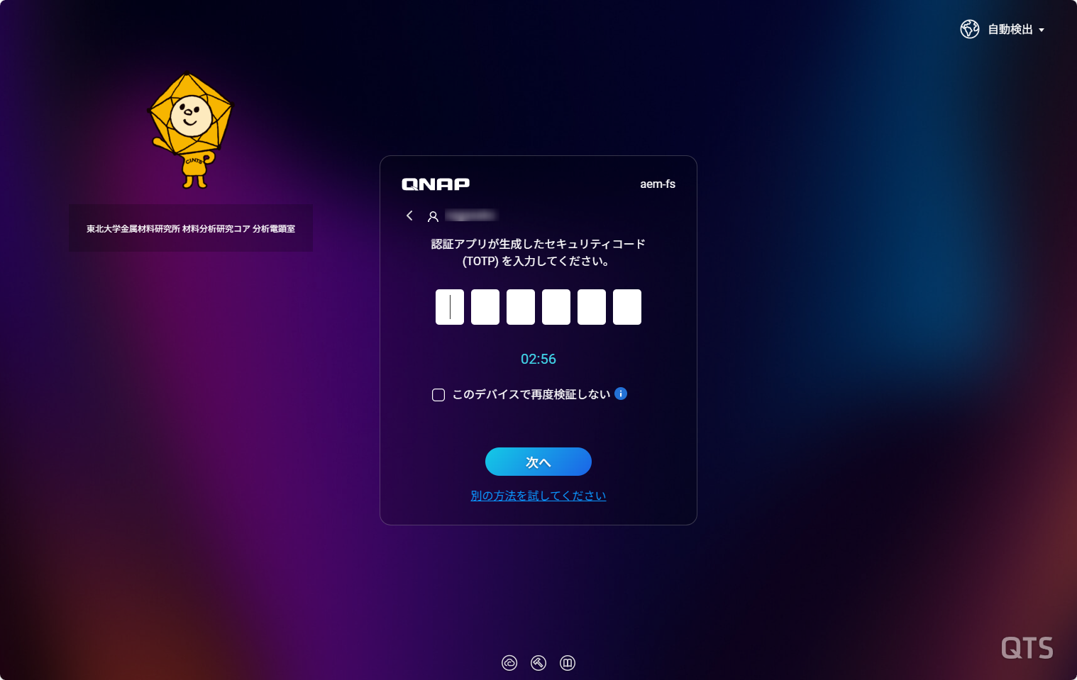 2FA Screen