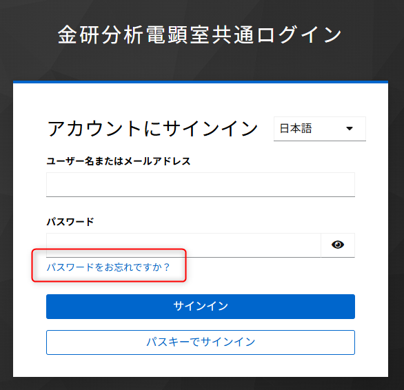 パスワードをお忘れですかをクリック
