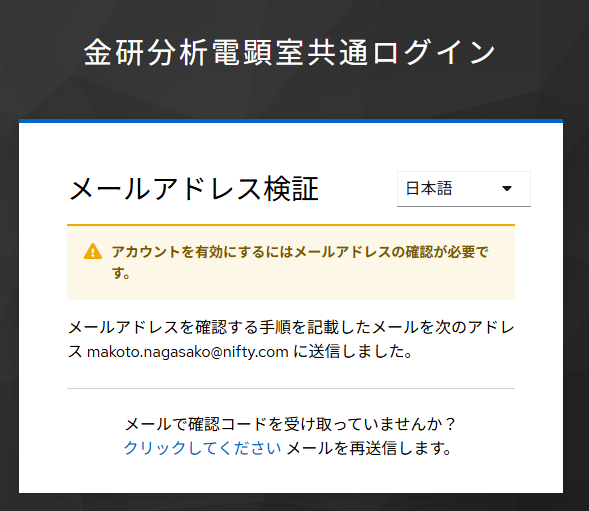 メールアドレス検証要求画面