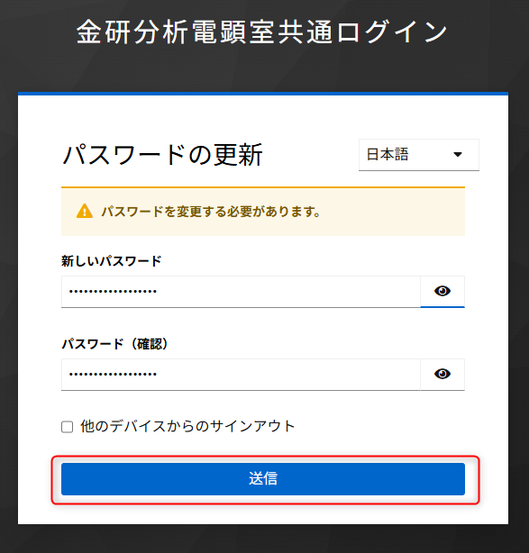 パスワード更新画面