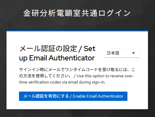 メール認証の有効化