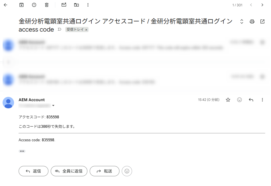 アクセスコード通知メール