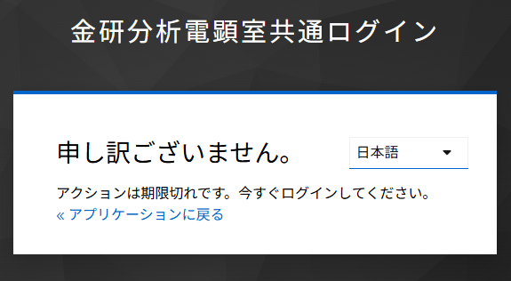 エラー・再ログイン画面