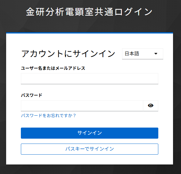 サービスログイン画面