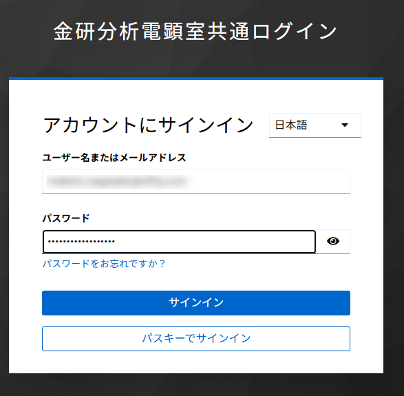 認証情報入力