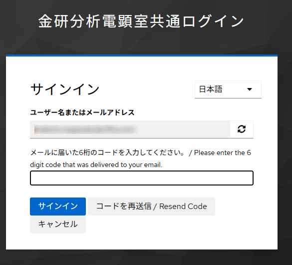 アクセスコード通知
