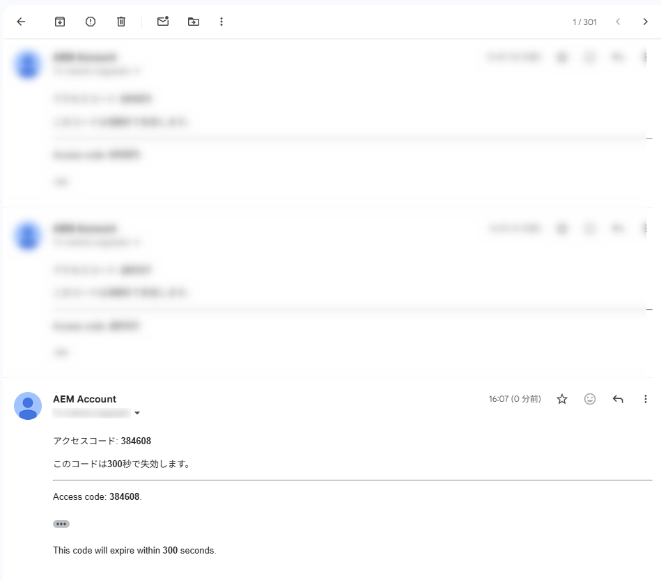 アクセスコード確認