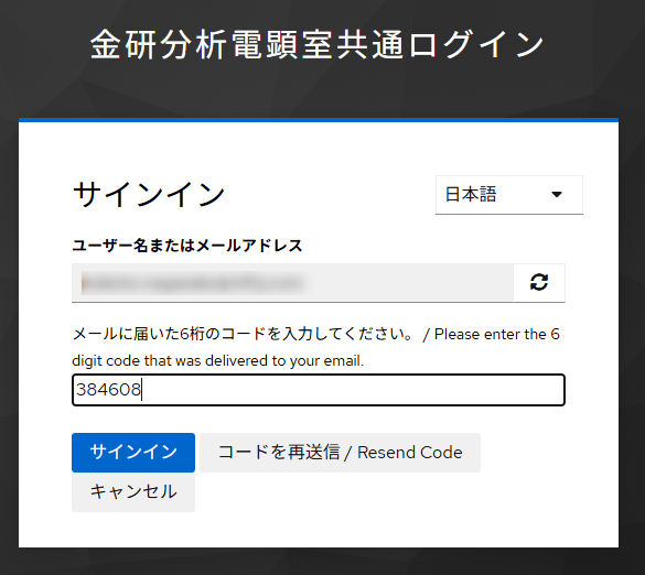 アクセスコード入力