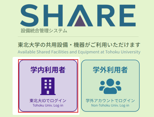 CFC SHARE ログイン画面(「学内利用者 東北大IDでログイン」)