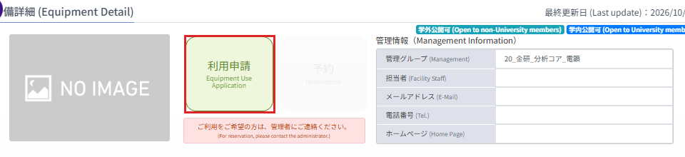 装置詳細画面の「利用申請」ボタン