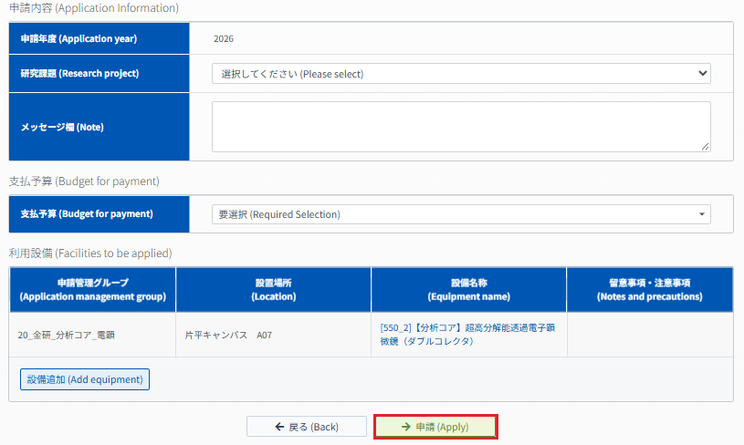 利用申請画面下部の研究課題・支払予算の選択欄と「申請」ボタン